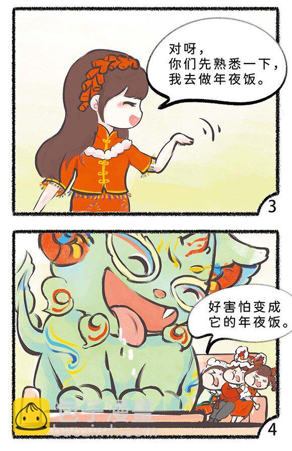 《岁时令》五十一话 除夕来啦 第6页