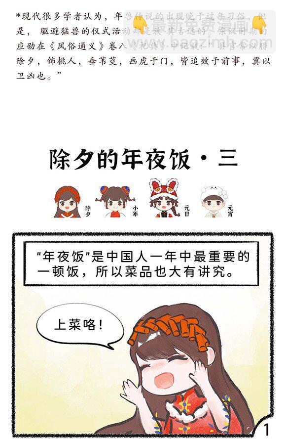 《岁时令》五十一话 除夕来啦 第7页