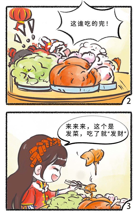 《岁时令》五十一话 除夕来啦 第8页