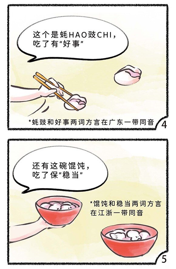 《岁时令》五十一话 除夕来啦 第9页