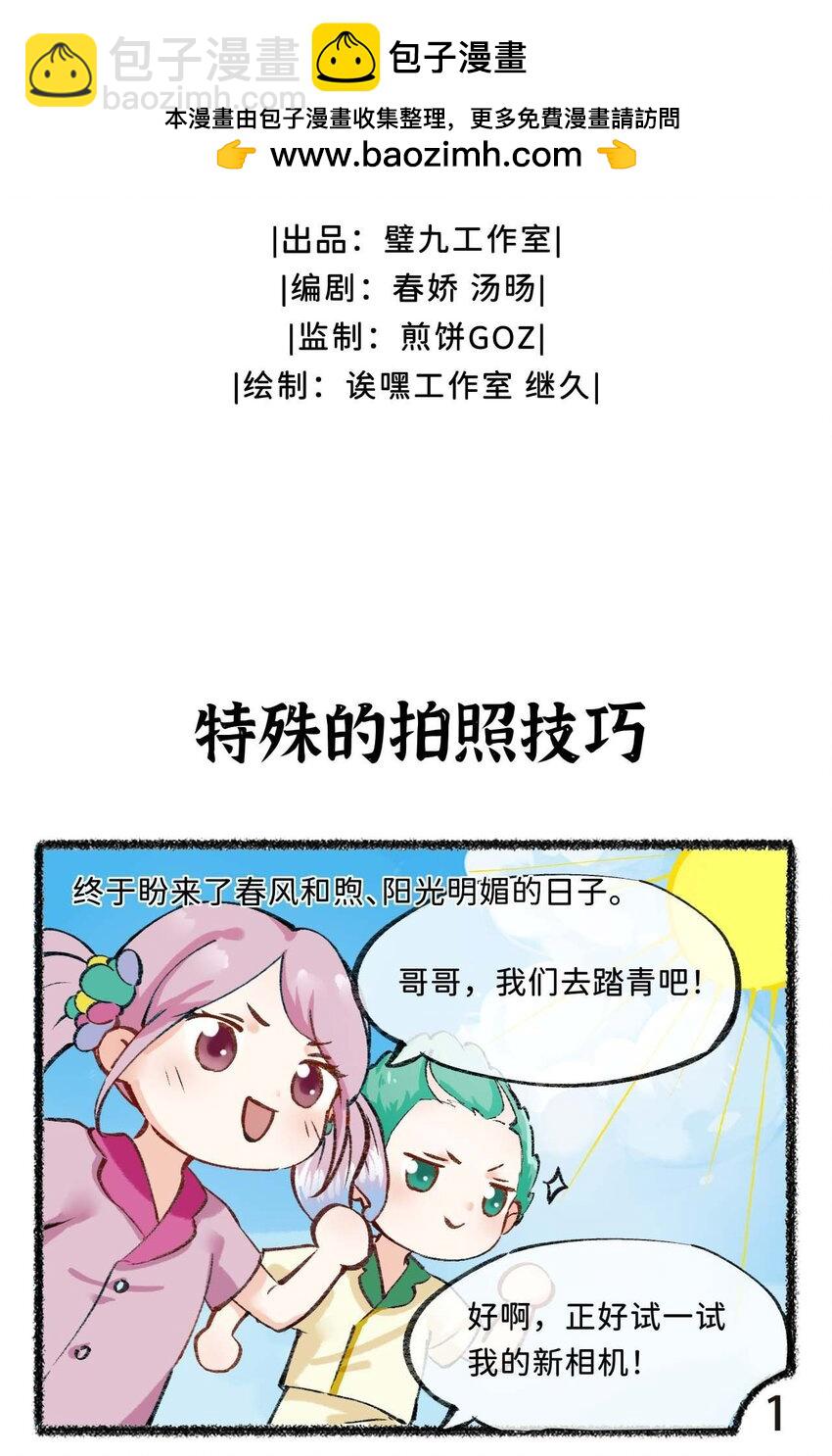 《岁时令》五十六话 特殊的拍照技巧 第2页