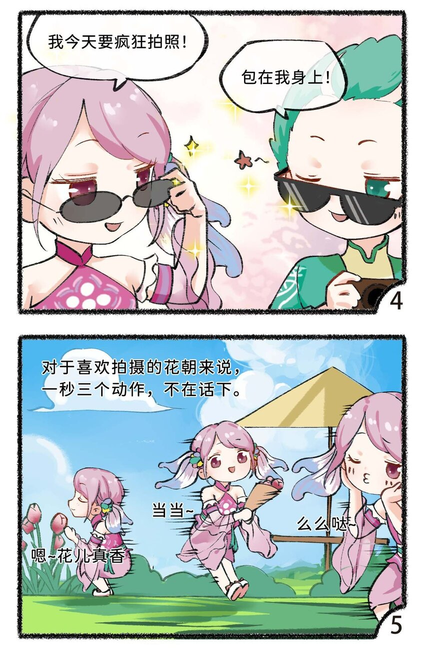 《岁时令》五十六话 特殊的拍照技巧 第4页