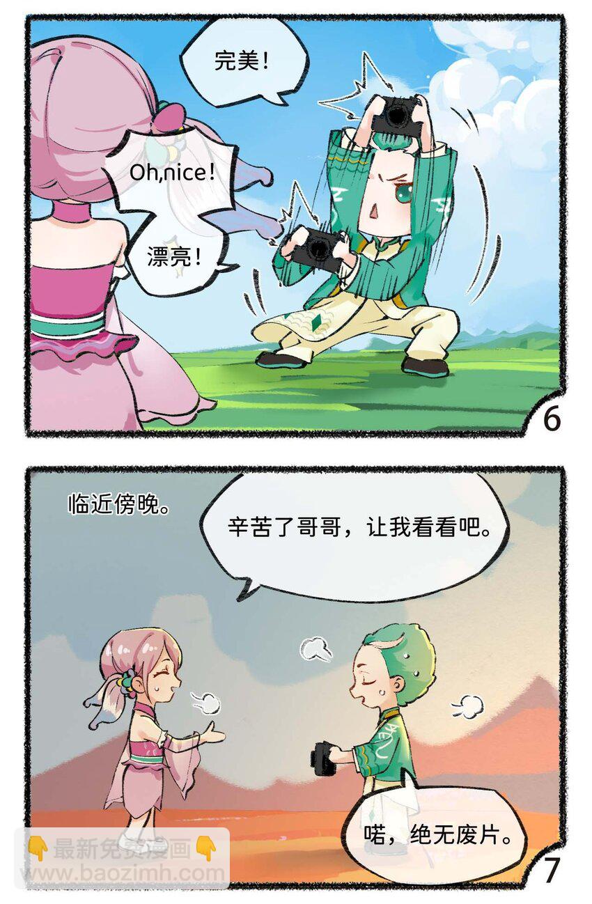 《岁时令》五十六话 特殊的拍照技巧 第5页