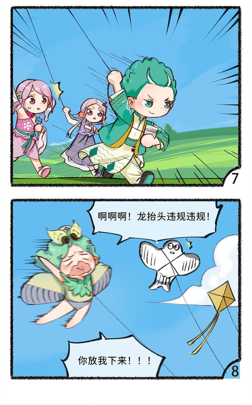《岁时令》五十五话 风筝 第10页