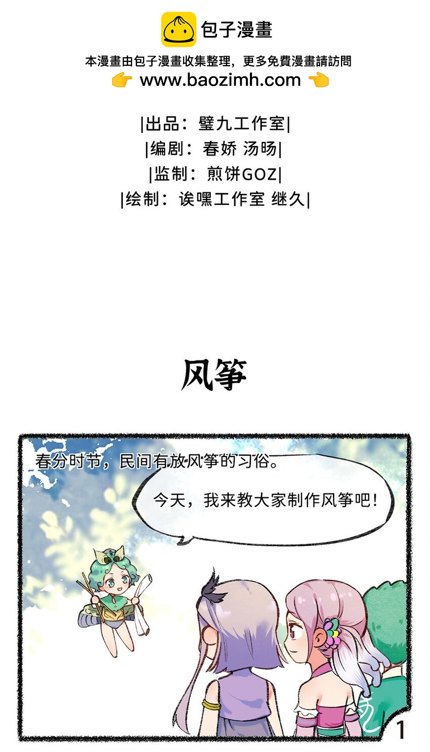 《岁时令》五十五话 风筝 第2页