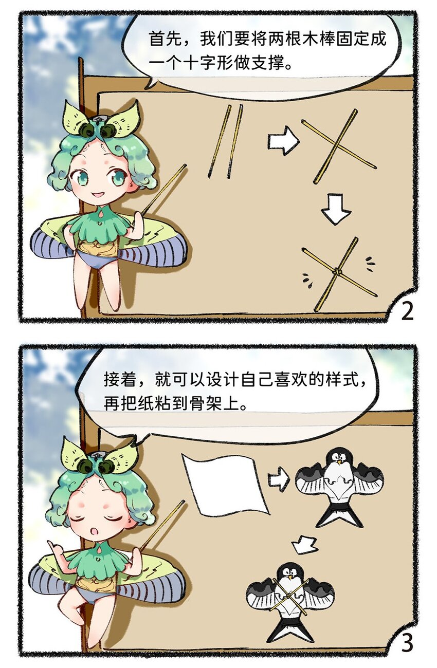 《岁时令》五十五话 风筝 第3页