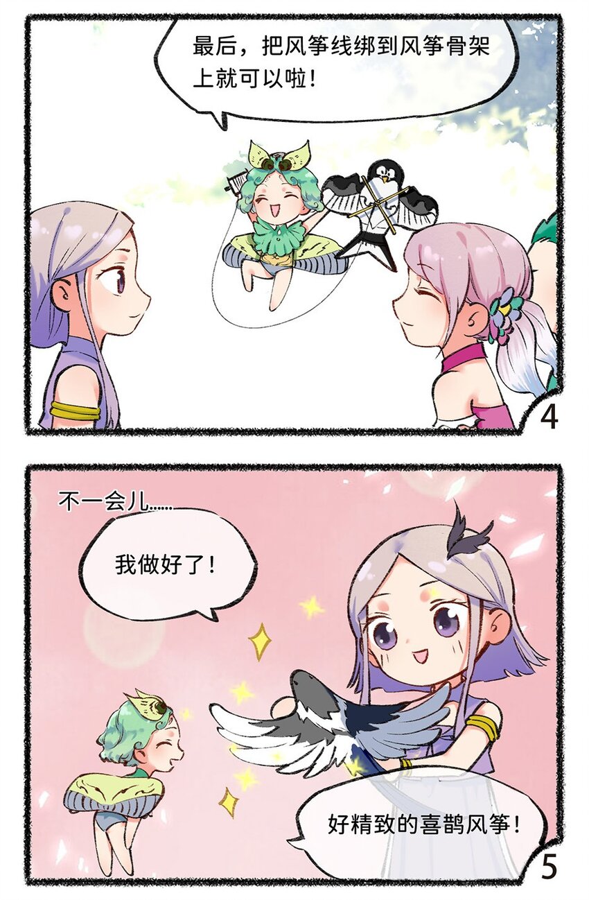 《岁时令》五十五话 风筝 第4页