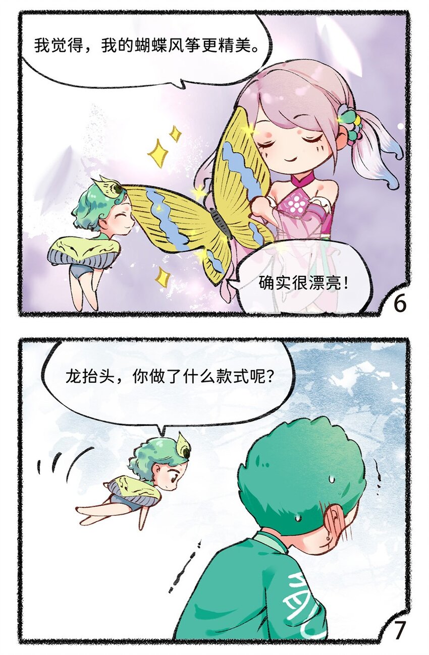 《岁时令》五十五话 风筝 第5页