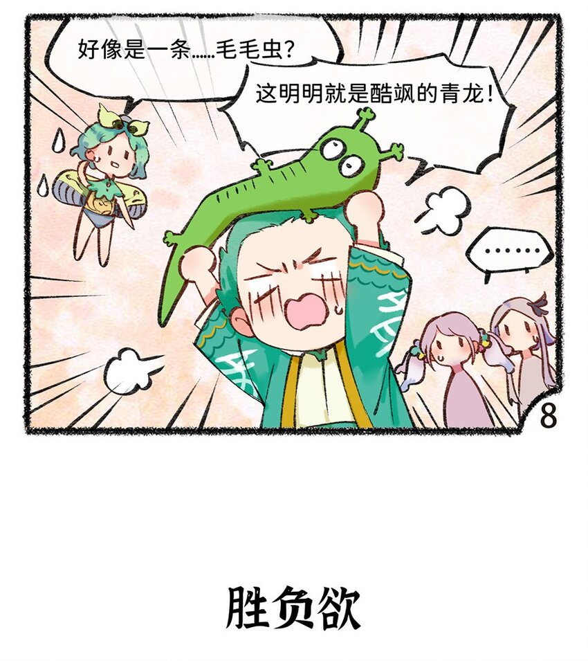《岁时令》五十五话 风筝 第6页