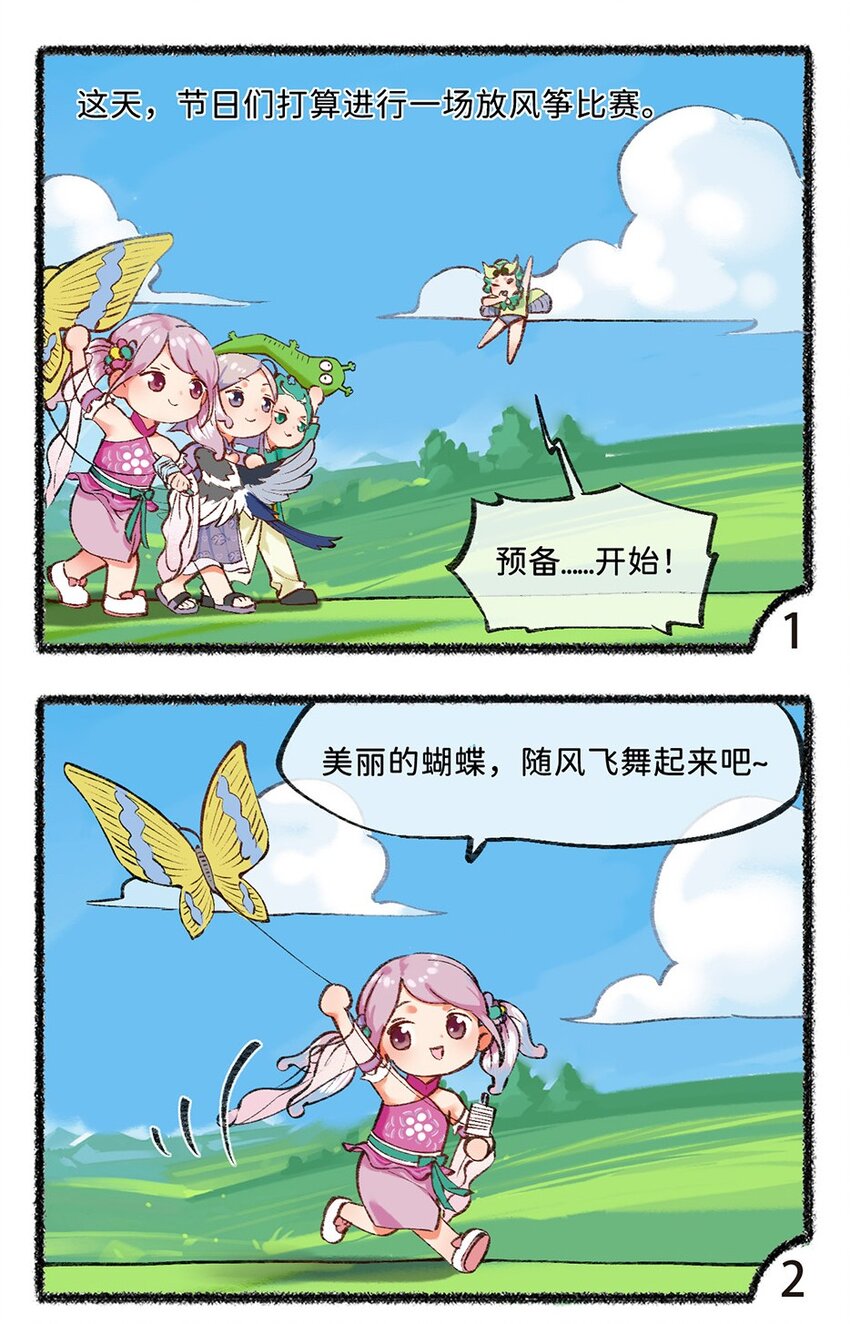 《岁时令》五十五话 风筝 第7页