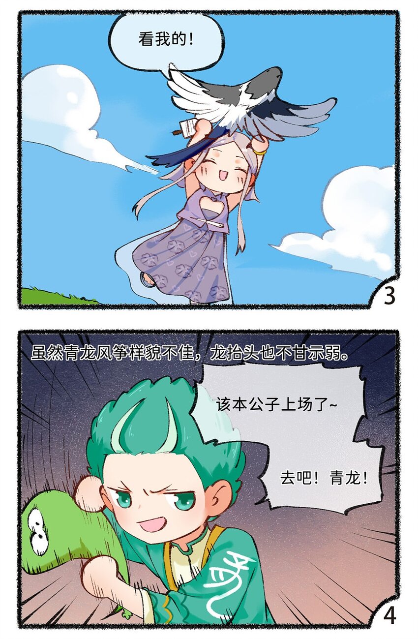 《岁时令》五十五话 风筝 第8页
