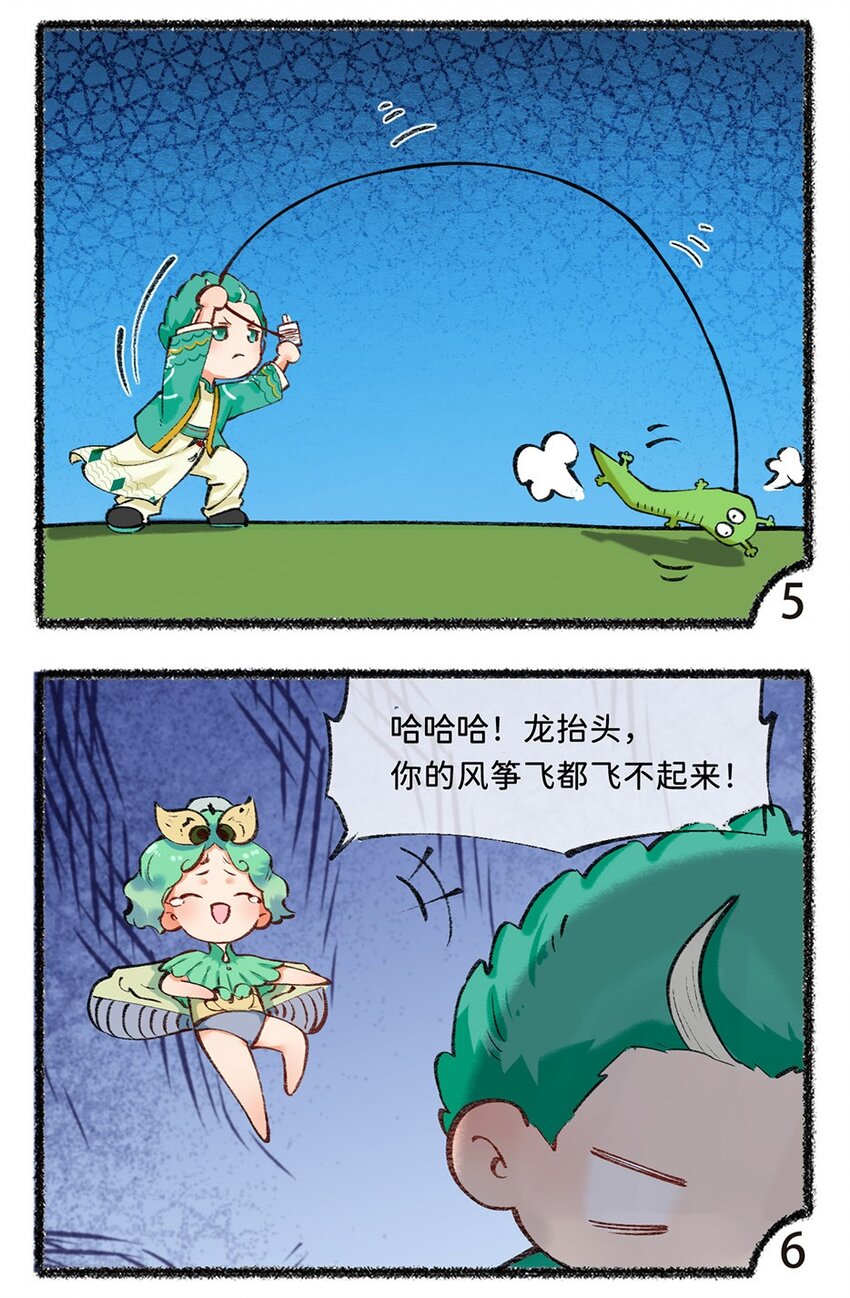 《岁时令》五十五话 风筝 第9页