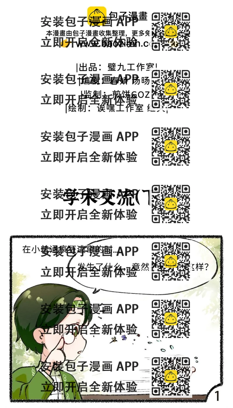 《岁时令》五十七话 《学术交流》下 第2页