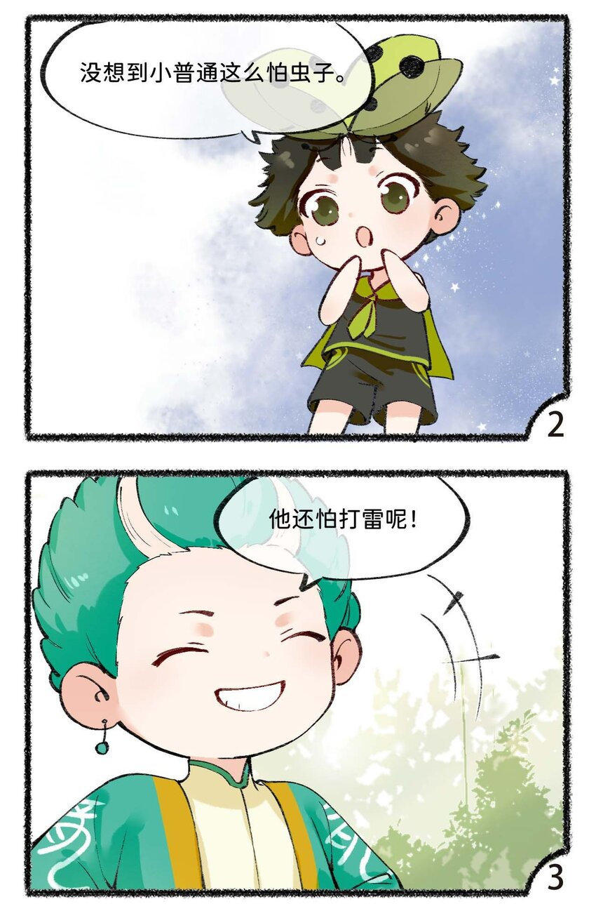 《岁时令》五十七话 《学术交流》下 第3页