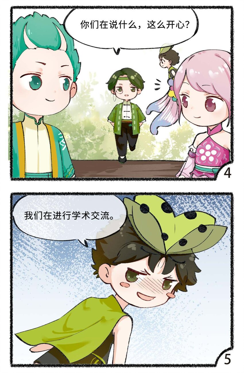 《岁时令》五十七话 《学术交流》下 第4页