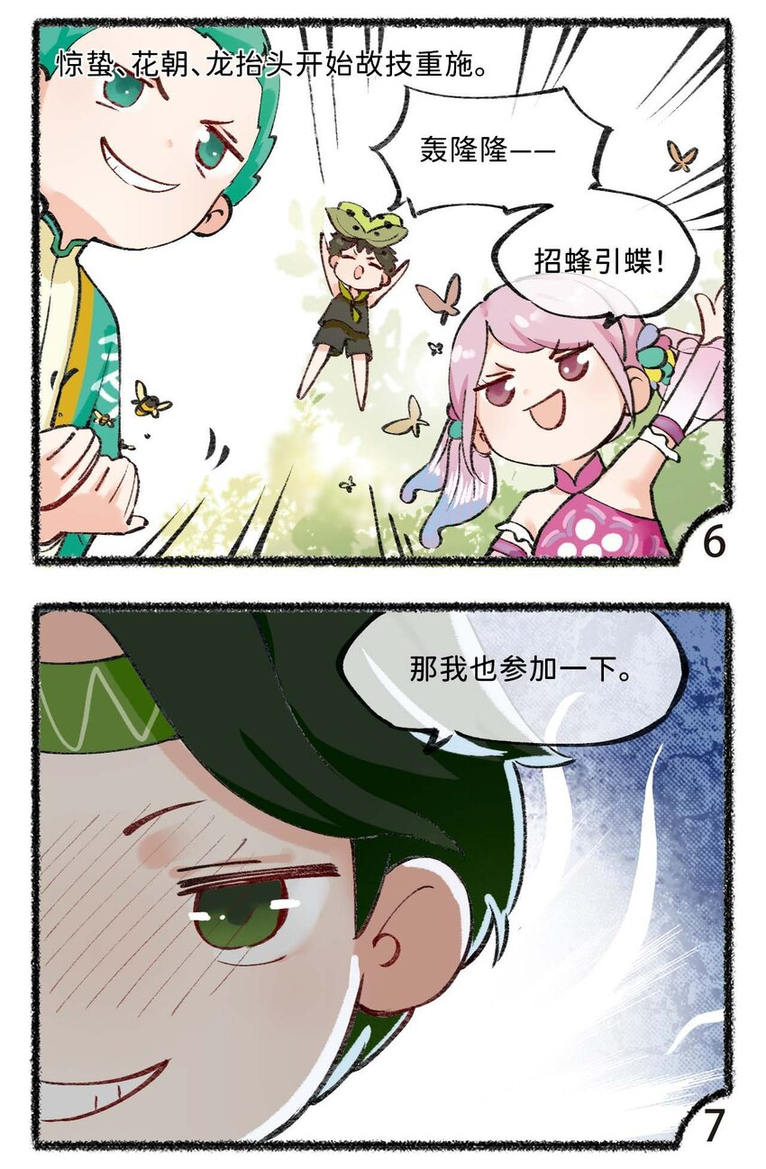 《岁时令》五十七话 《学术交流》下 第5页