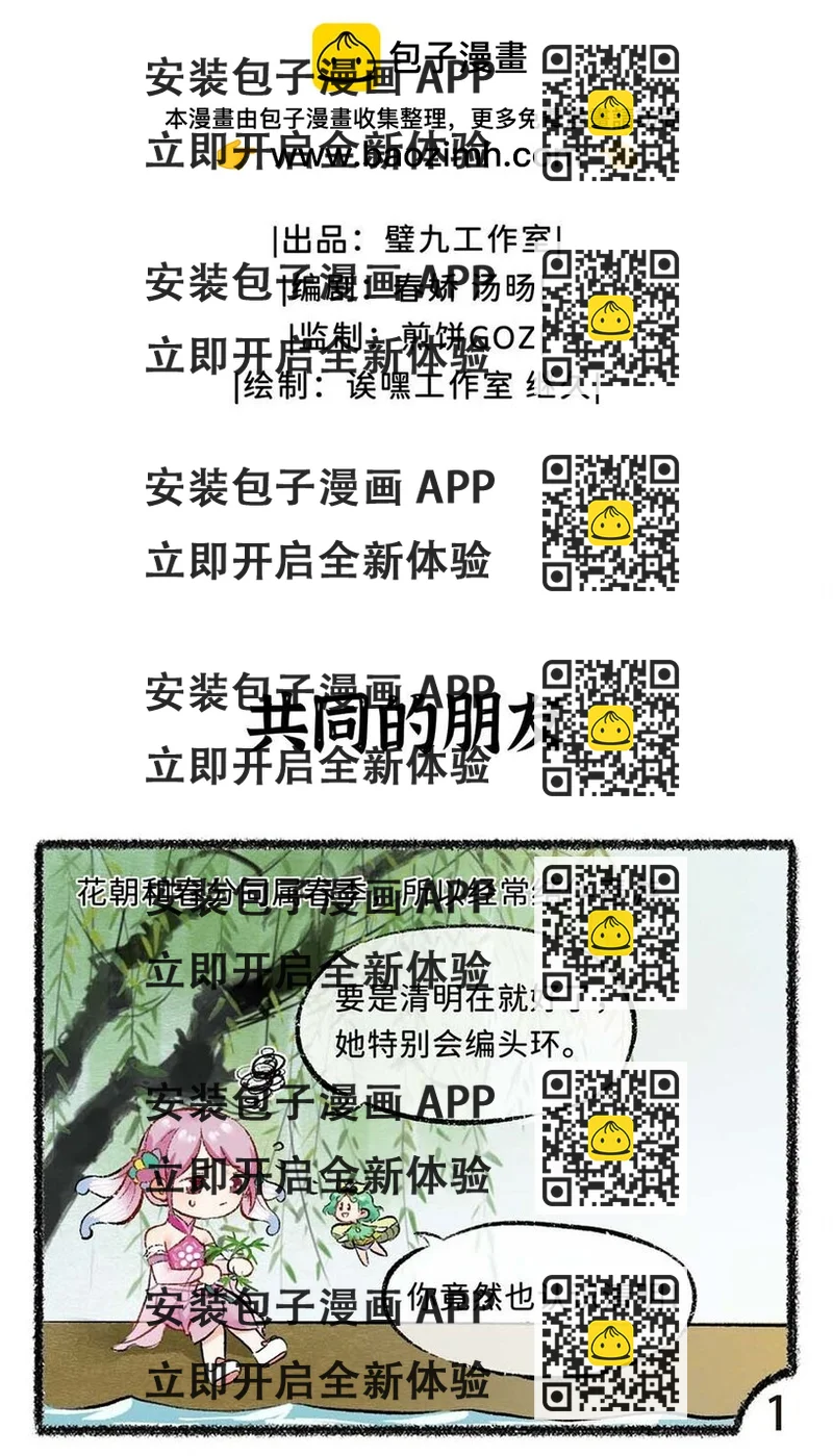 《岁时令》五十八话 清明 第2页