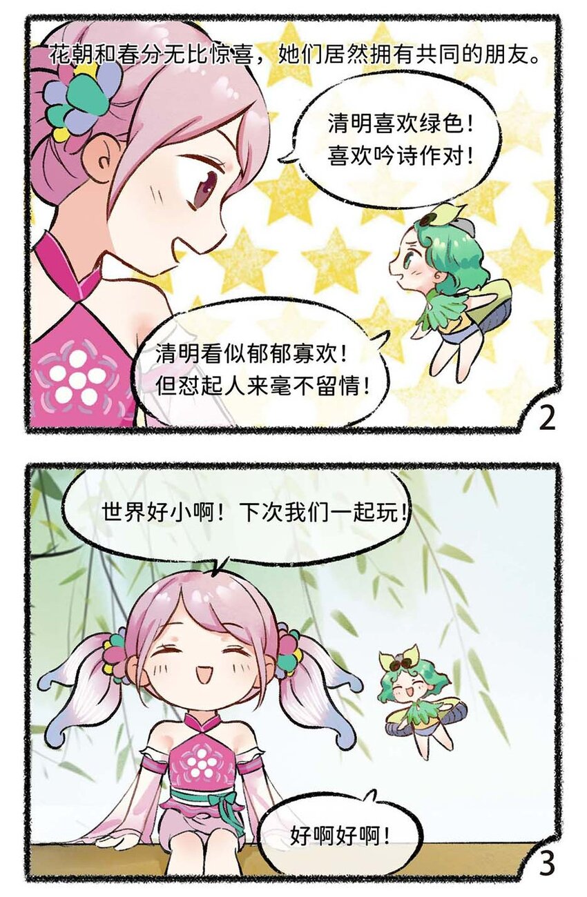 《岁时令》五十八话 清明 第3页