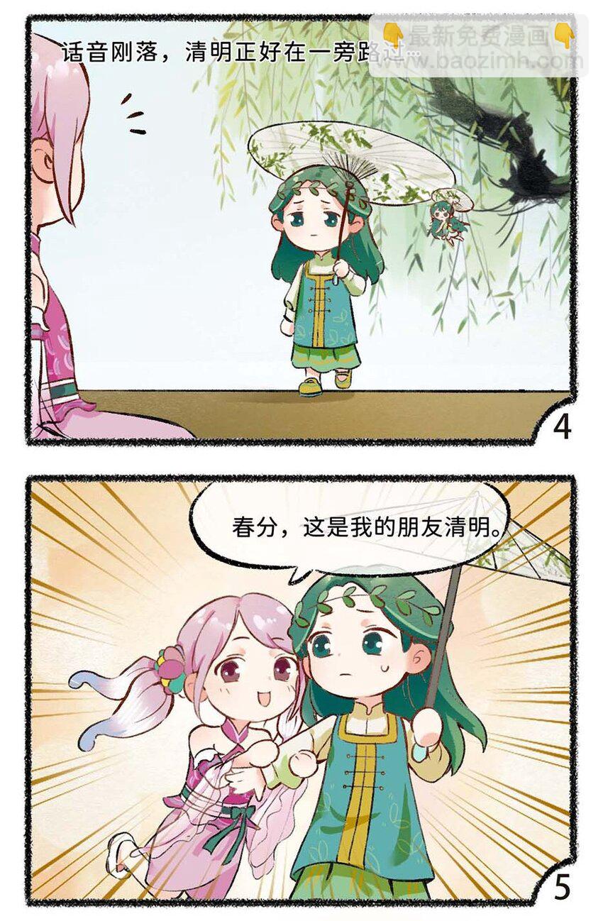 《岁时令》五十八话 清明 第4页