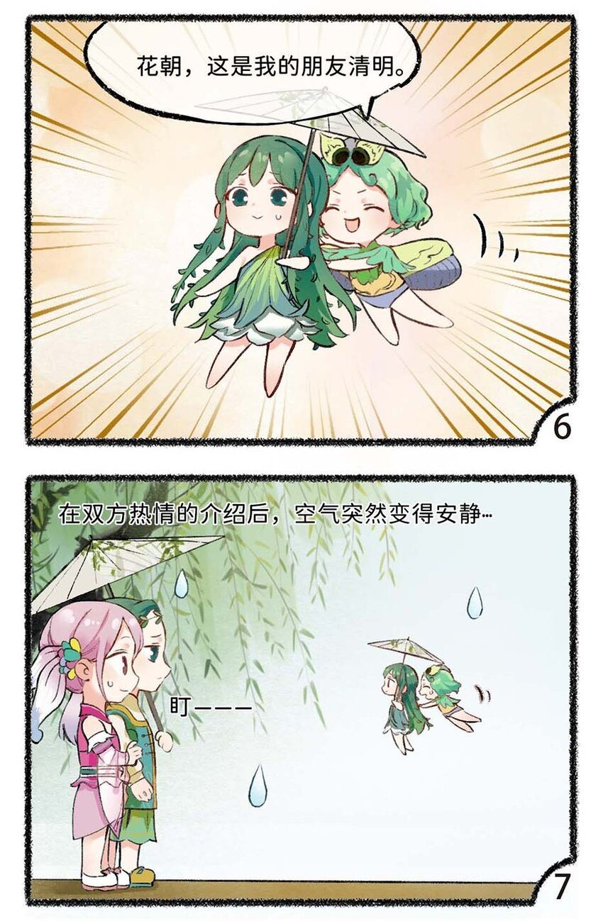 《岁时令》五十八话 清明 第5页