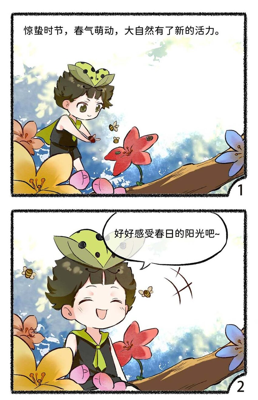 《岁时令》五十八话 清明 第7页