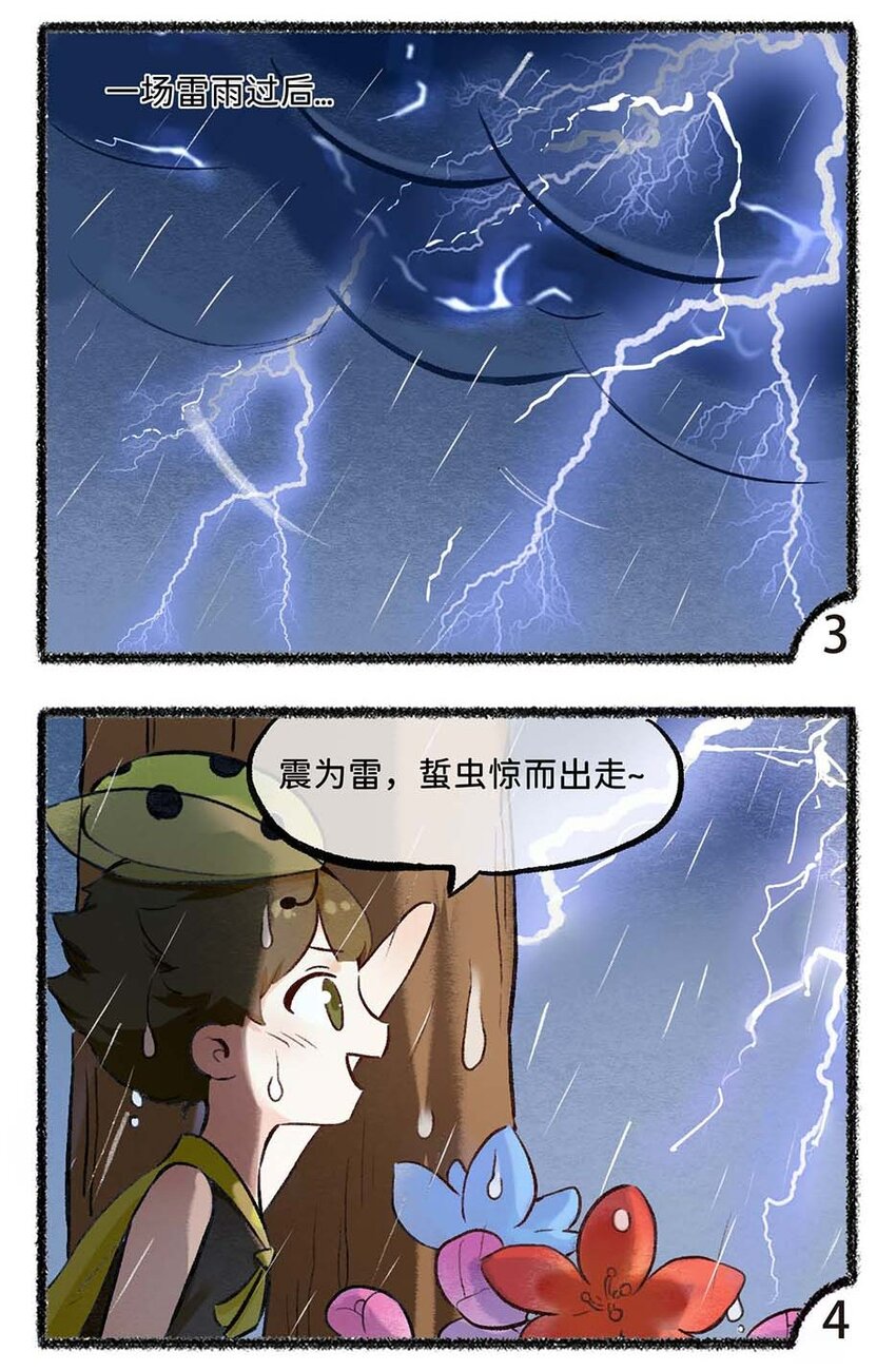 《岁时令》五十八话 清明 第8页