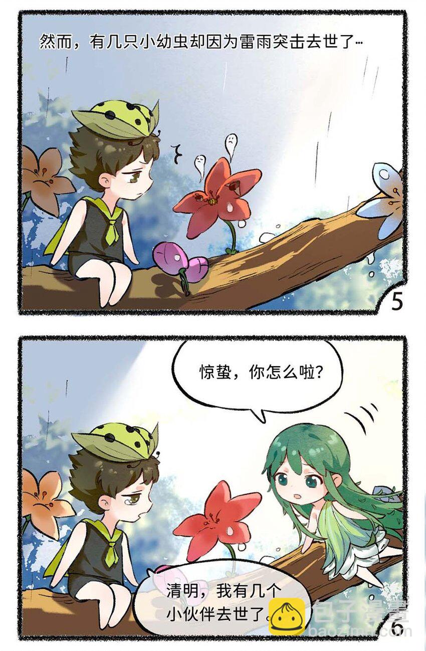 《岁时令》五十八话 清明 第9页
