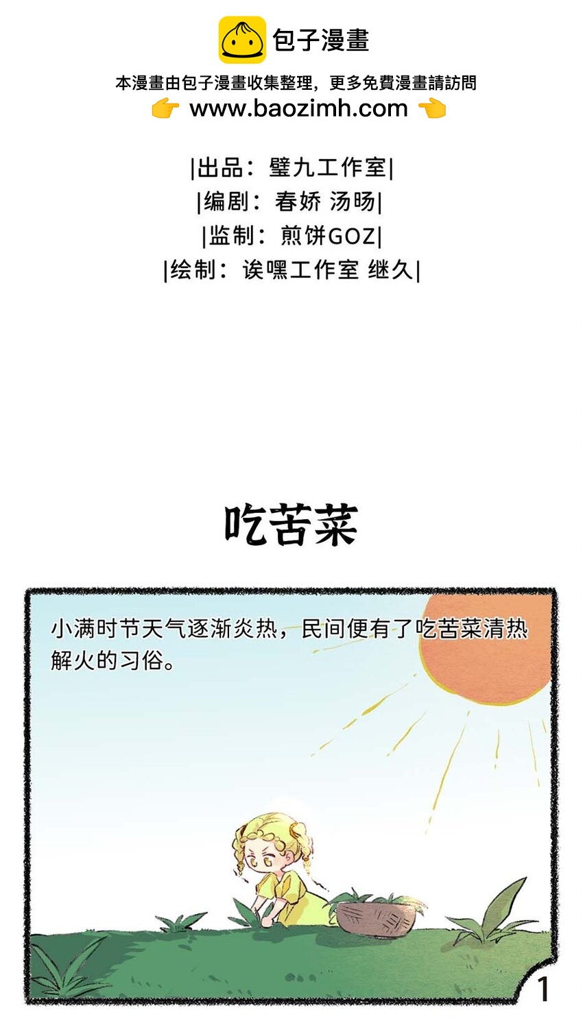 《岁时令》六十二话 小满的宝藏推荐 第2页