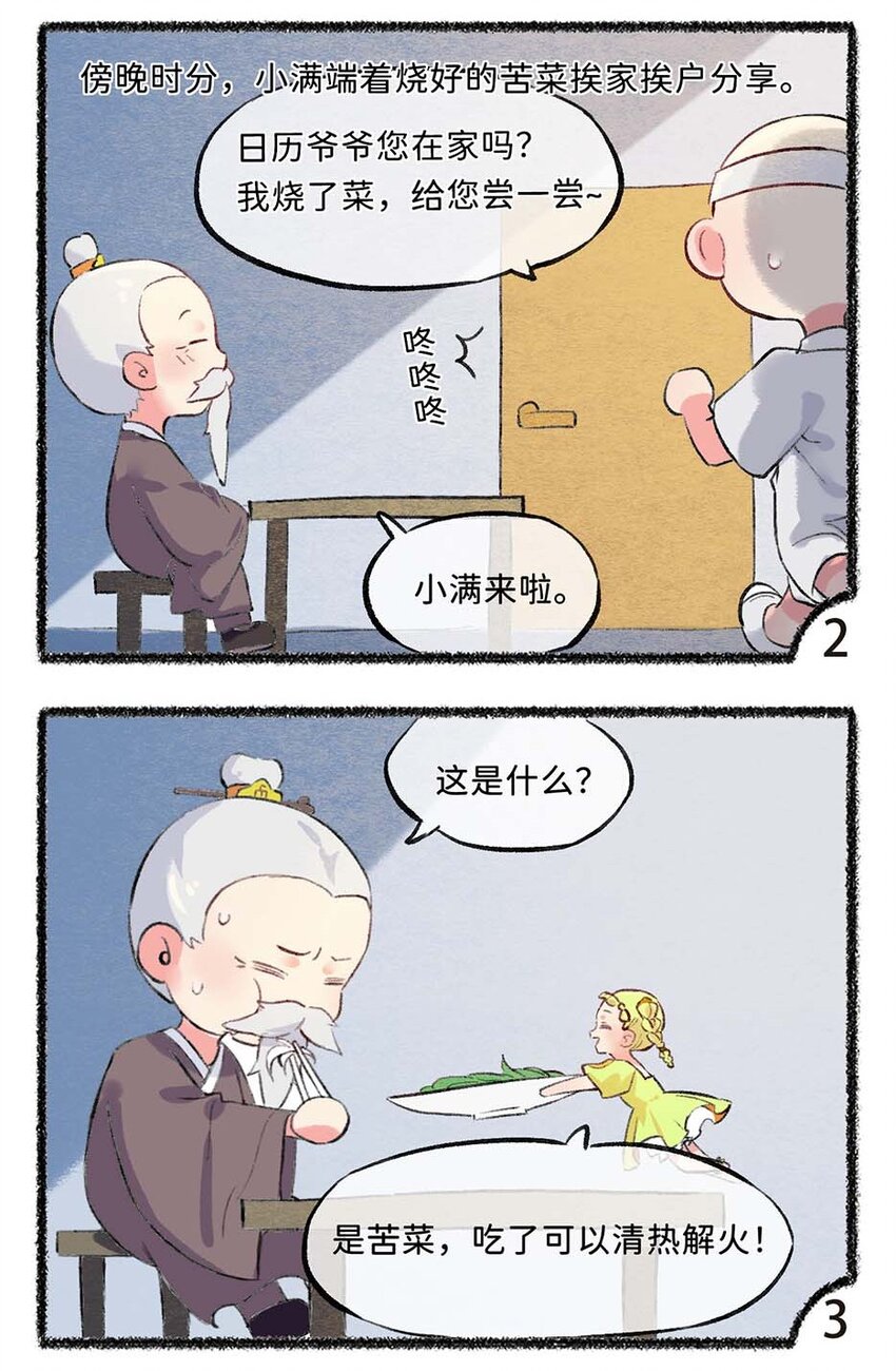 《岁时令》六十二话 小满的宝藏推荐 第3页
