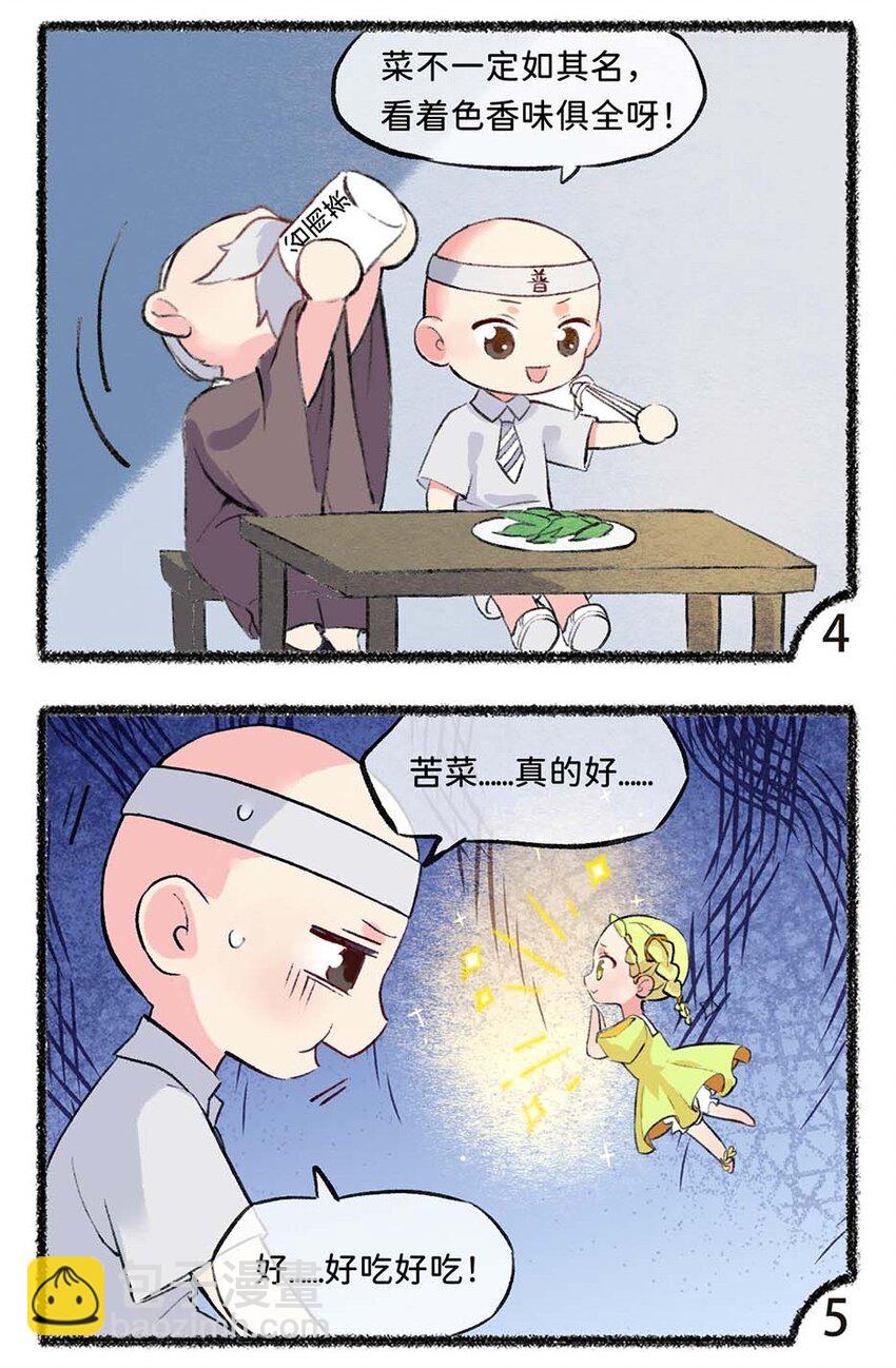 《岁时令》六十二话 小满的宝藏推荐 第4页