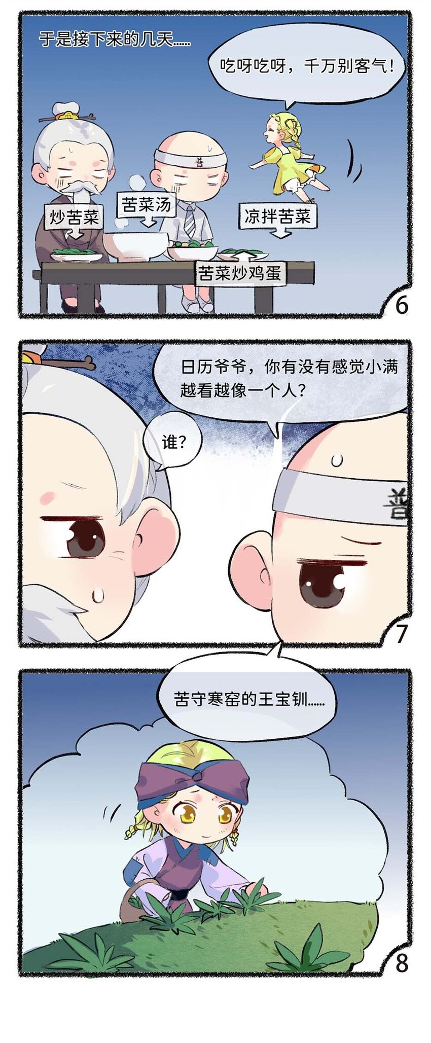 《岁时令》六十二话 小满的宝藏推荐 第5页