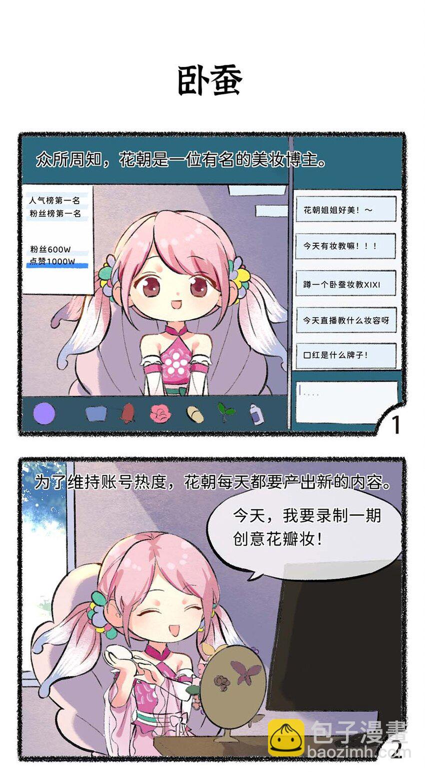 《岁时令》六十二话 小满的宝藏推荐 第6页