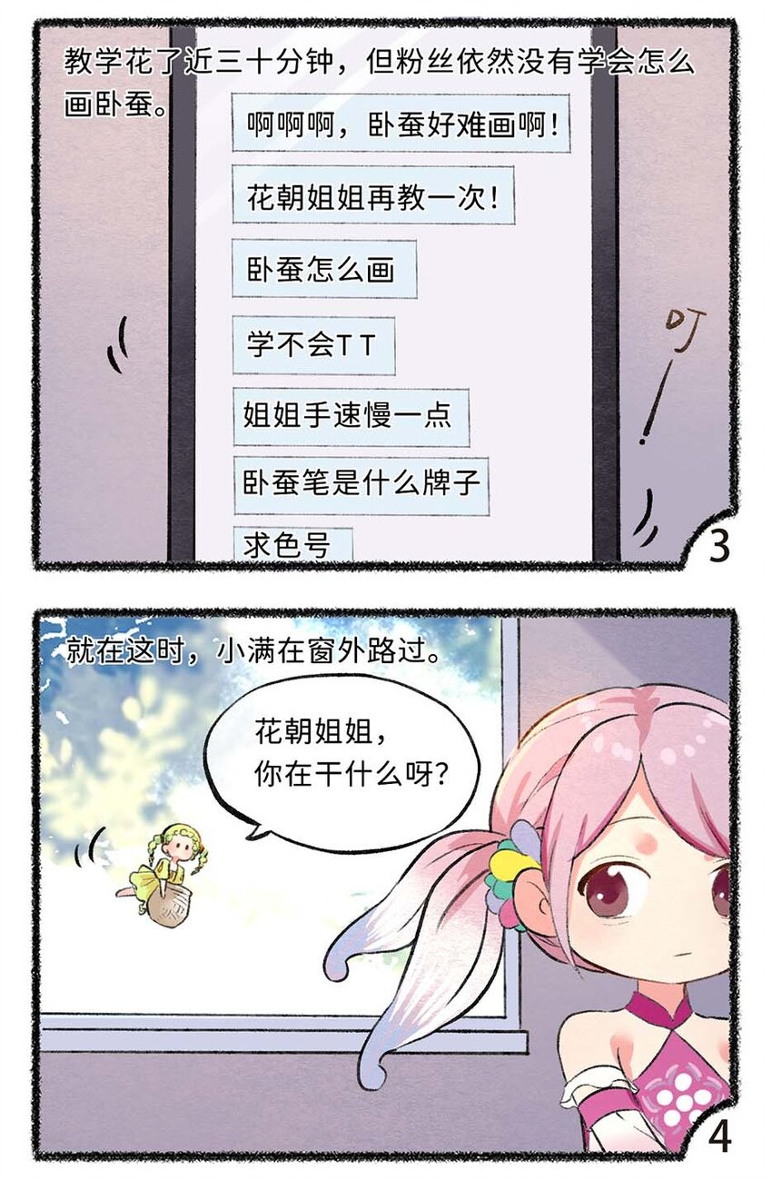 《岁时令》六十二话 小满的宝藏推荐 第7页