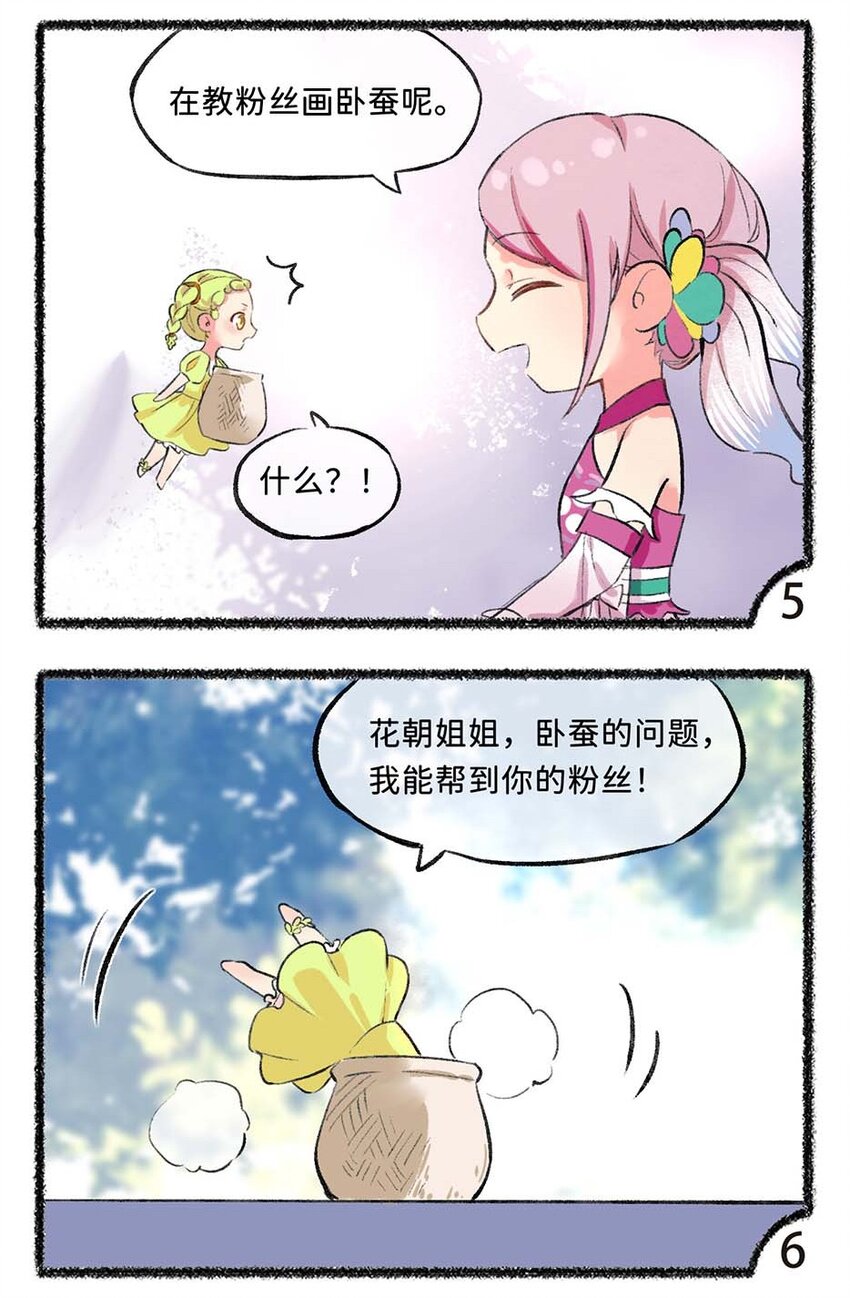 《岁时令》六十二话 小满的宝藏推荐 第8页