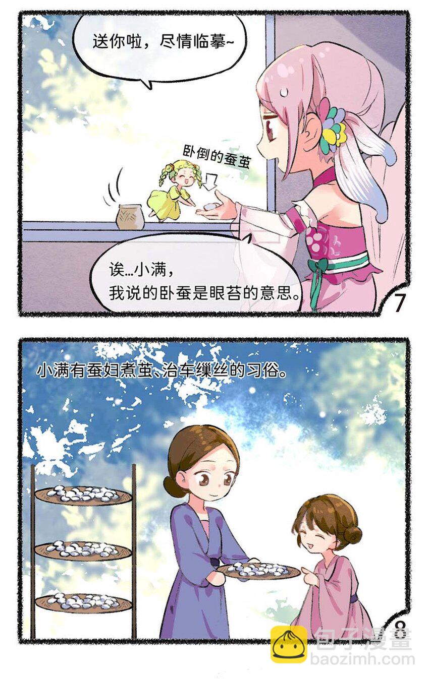 《岁时令》六十二话 小满的宝藏推荐 第9页
