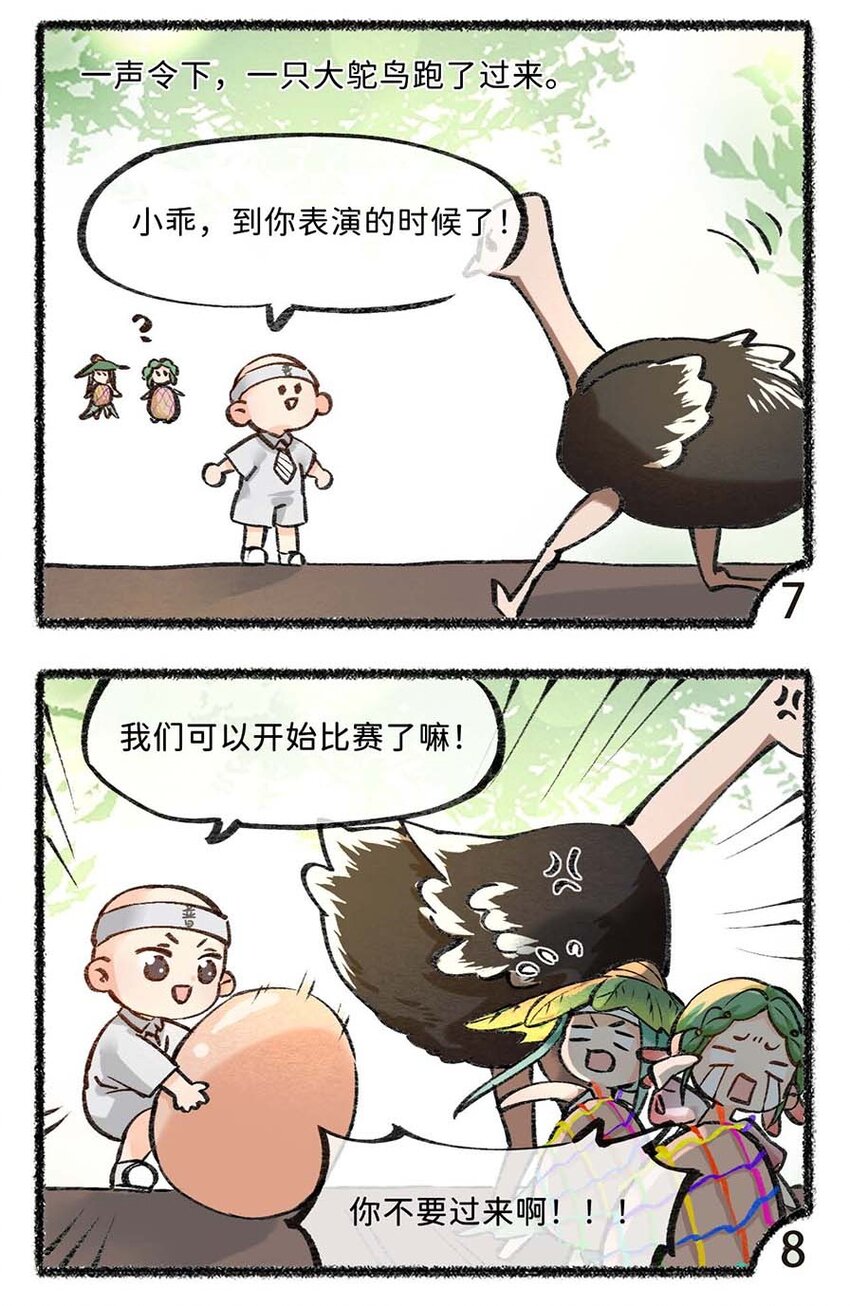 《岁时令》六十话 立夏一起碰蛋叭 第10页