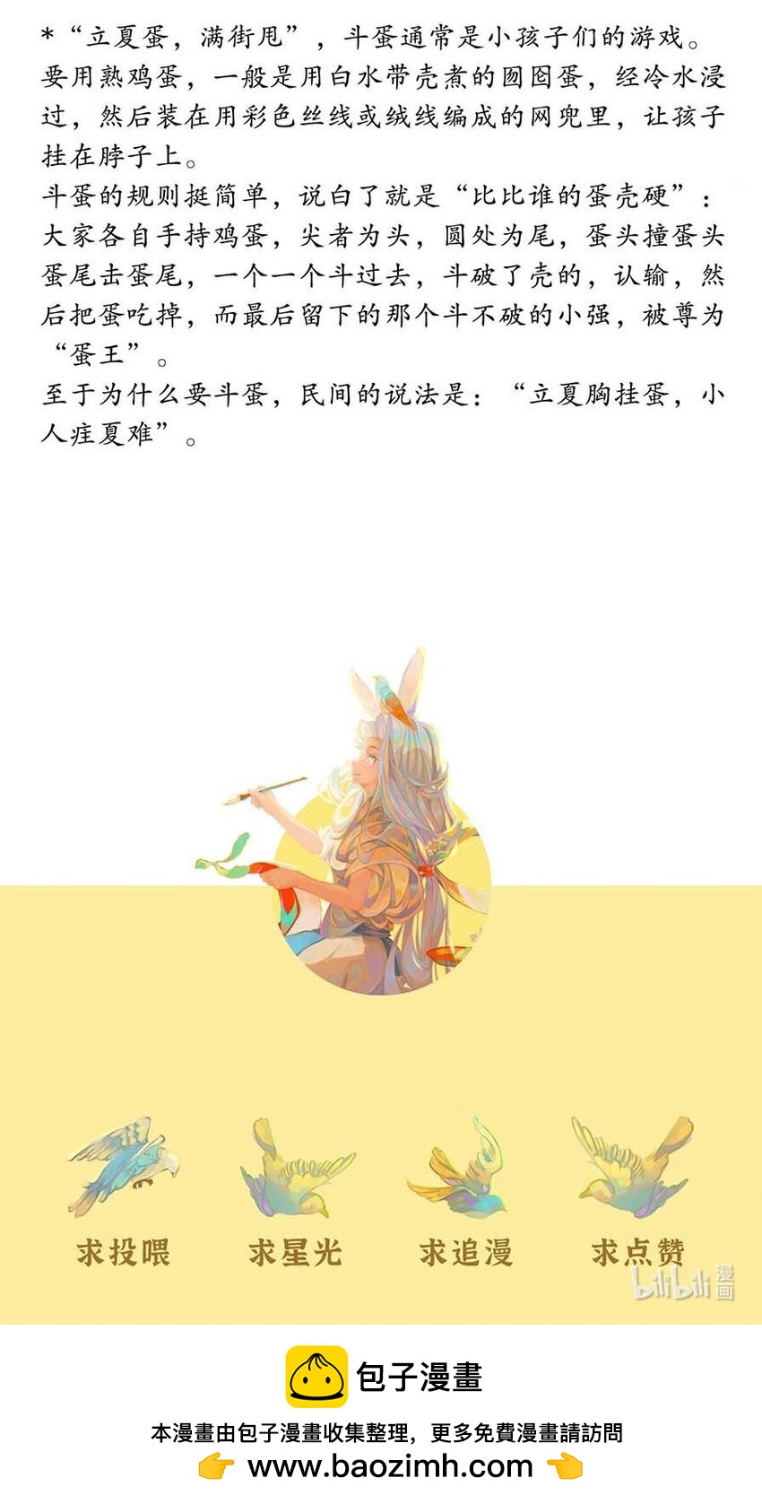 《岁时令》六十话 立夏一起碰蛋叭 第11页