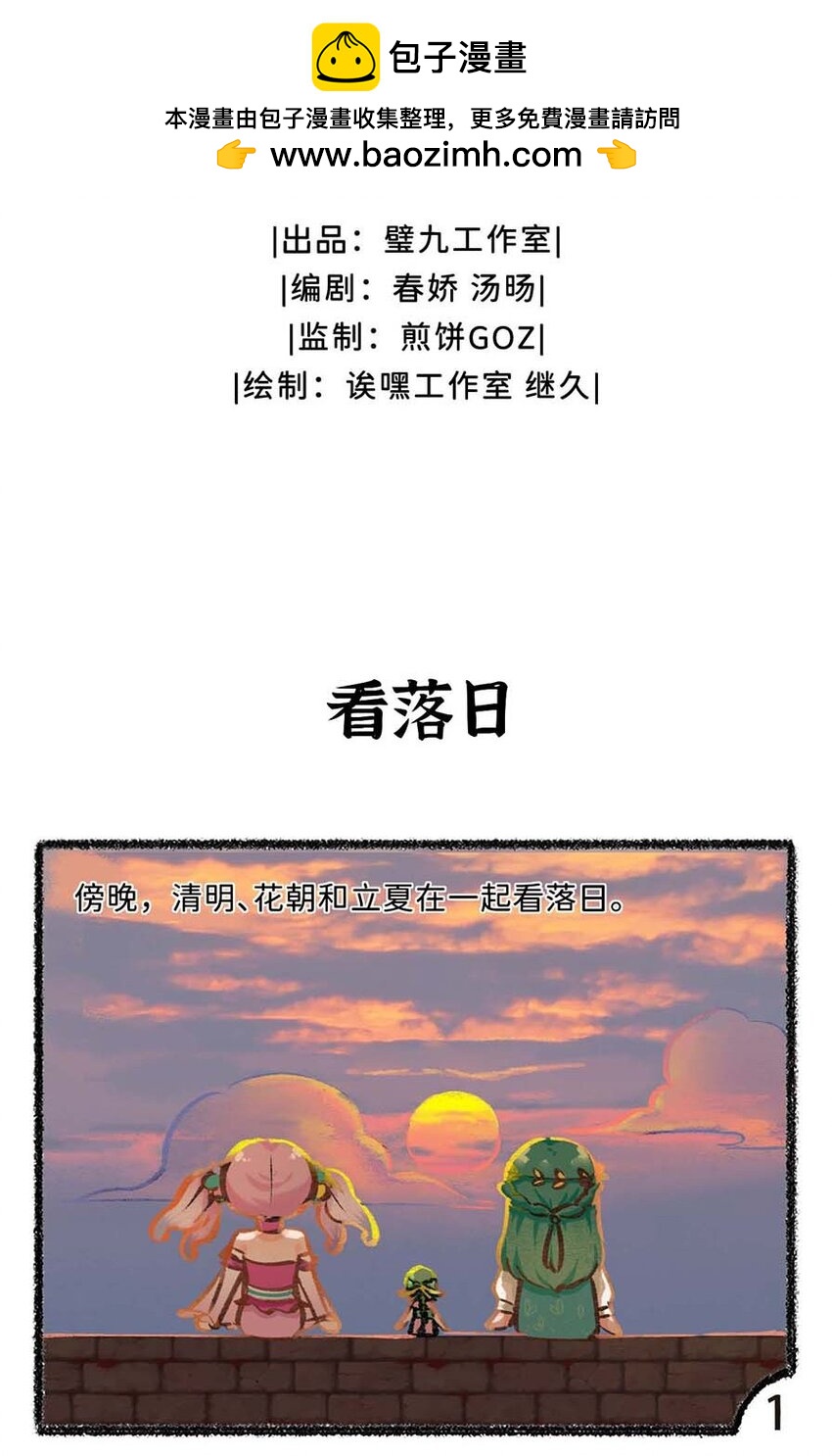 《岁时令》六十话 立夏一起碰蛋叭 第2页
