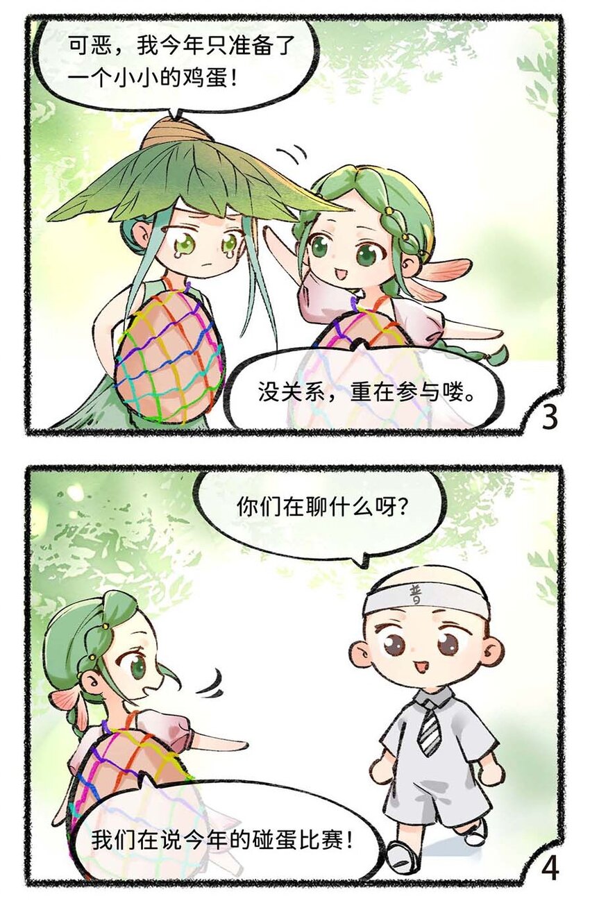 《岁时令》六十话 立夏一起碰蛋叭 第8页