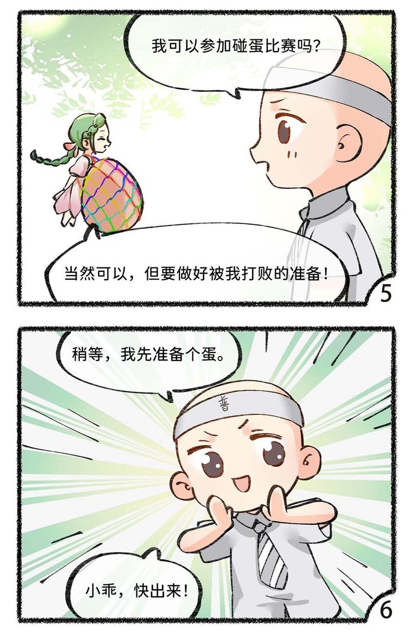 《岁时令》六十话 立夏一起碰蛋叭 第9页