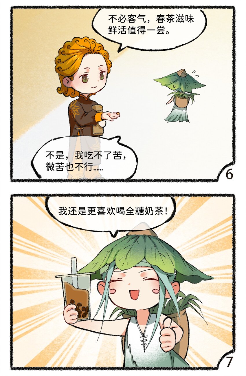 《岁时令》五十九话 谷雨茶风波 第5页