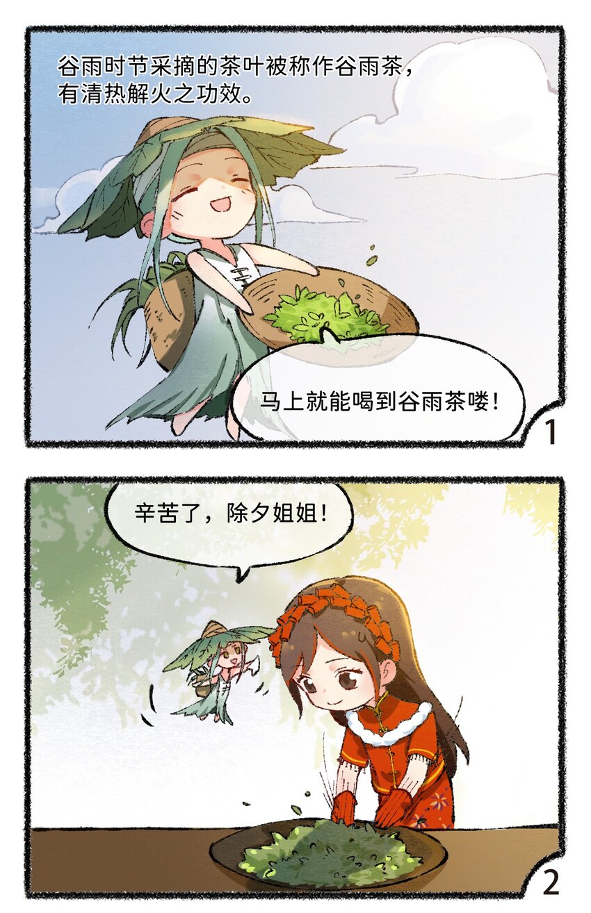《岁时令》五十九话 谷雨茶风波 第7页
