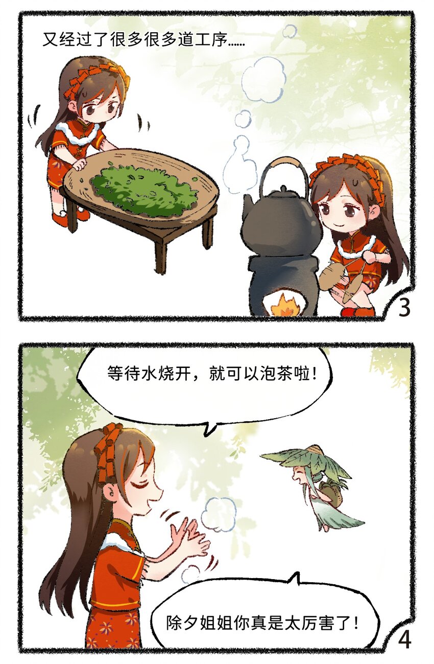 《岁时令》五十九话 谷雨茶风波 第8页