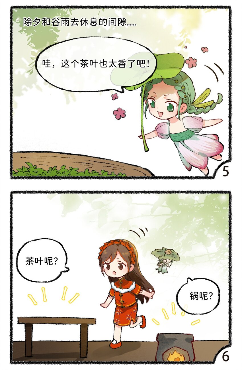 《岁时令》五十九话 谷雨茶风波 第9页