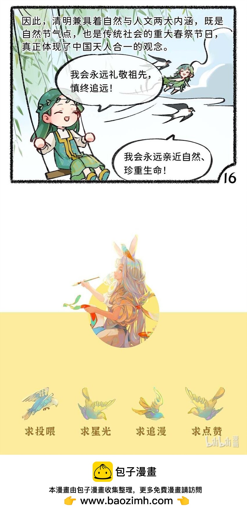 《岁时令》六十一话 清明的来历 第10页