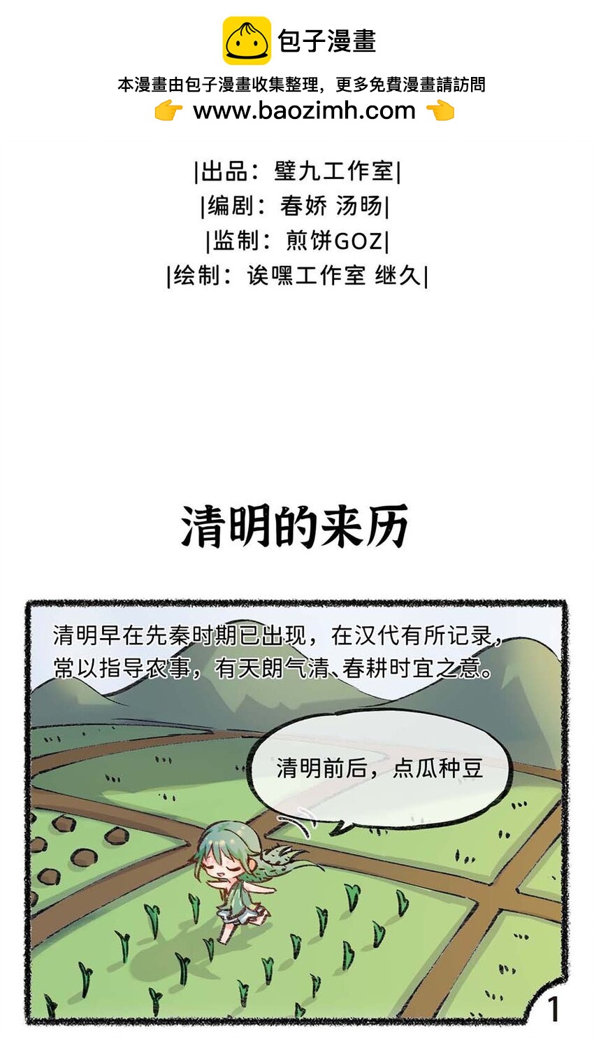 《岁时令》六十一话 清明的来历 第2页