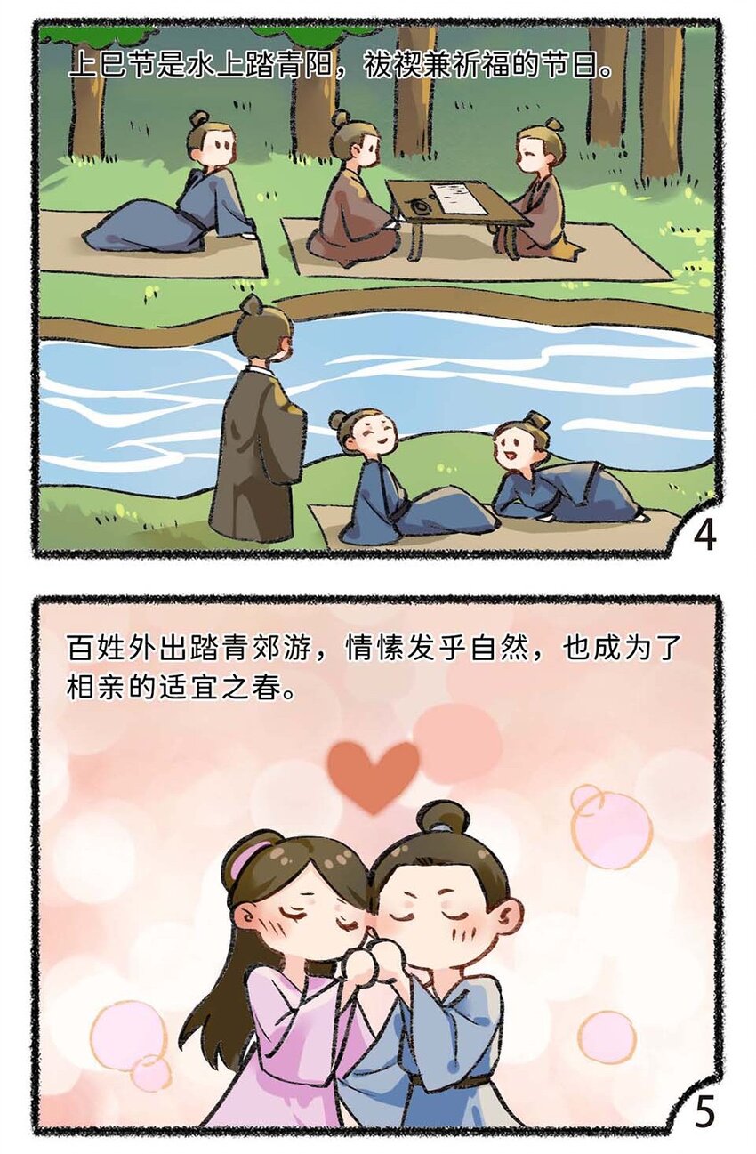 《岁时令》六十一话 清明的来历 第4页