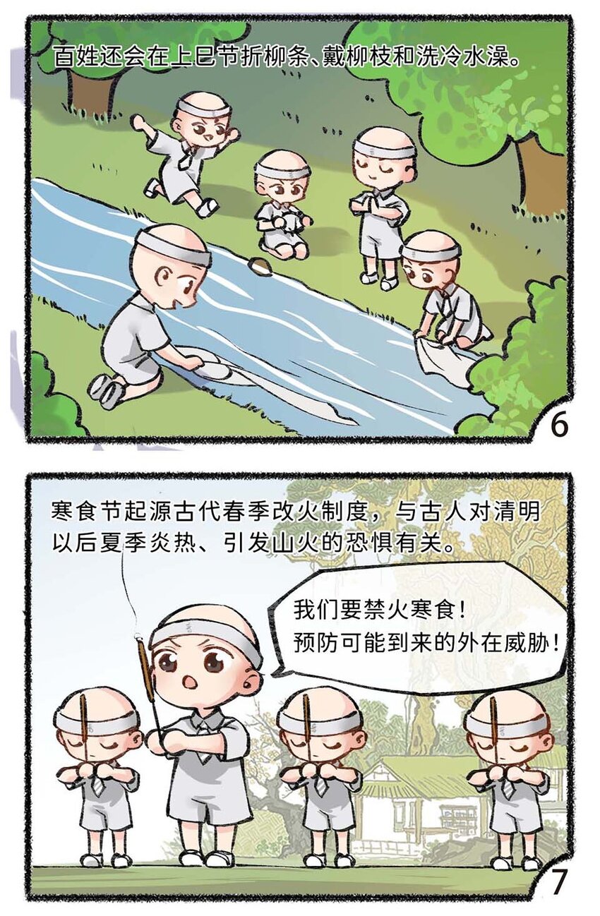 《岁时令》六十一话 清明的来历 第5页