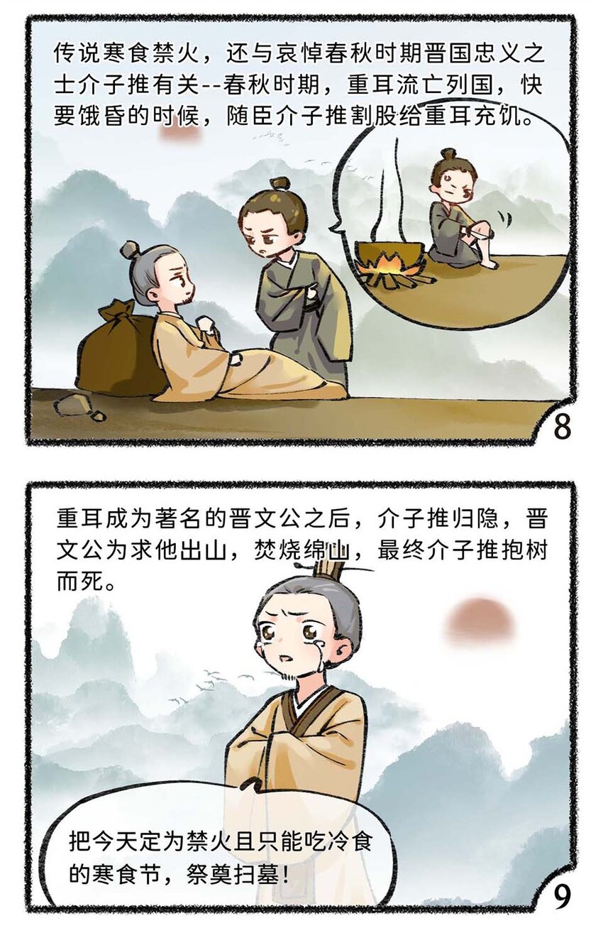 《岁时令》六十一话 清明的来历 第6页