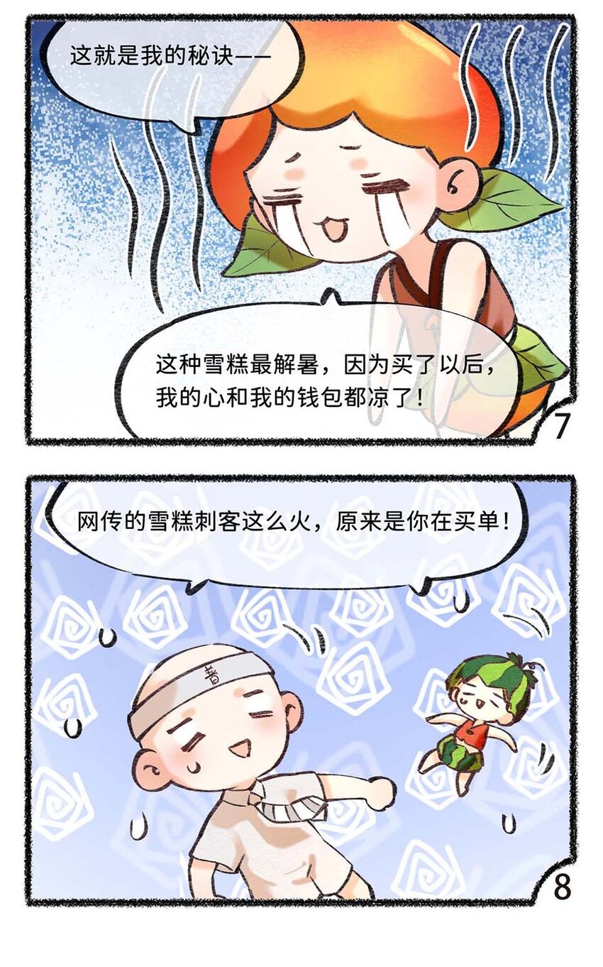 《岁时令》六十六话 小暑已至 第10页